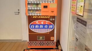 ラゾーナ川崎に上陸！チャバコ自販機 | 自動販売機の秀中 HIDENAKA